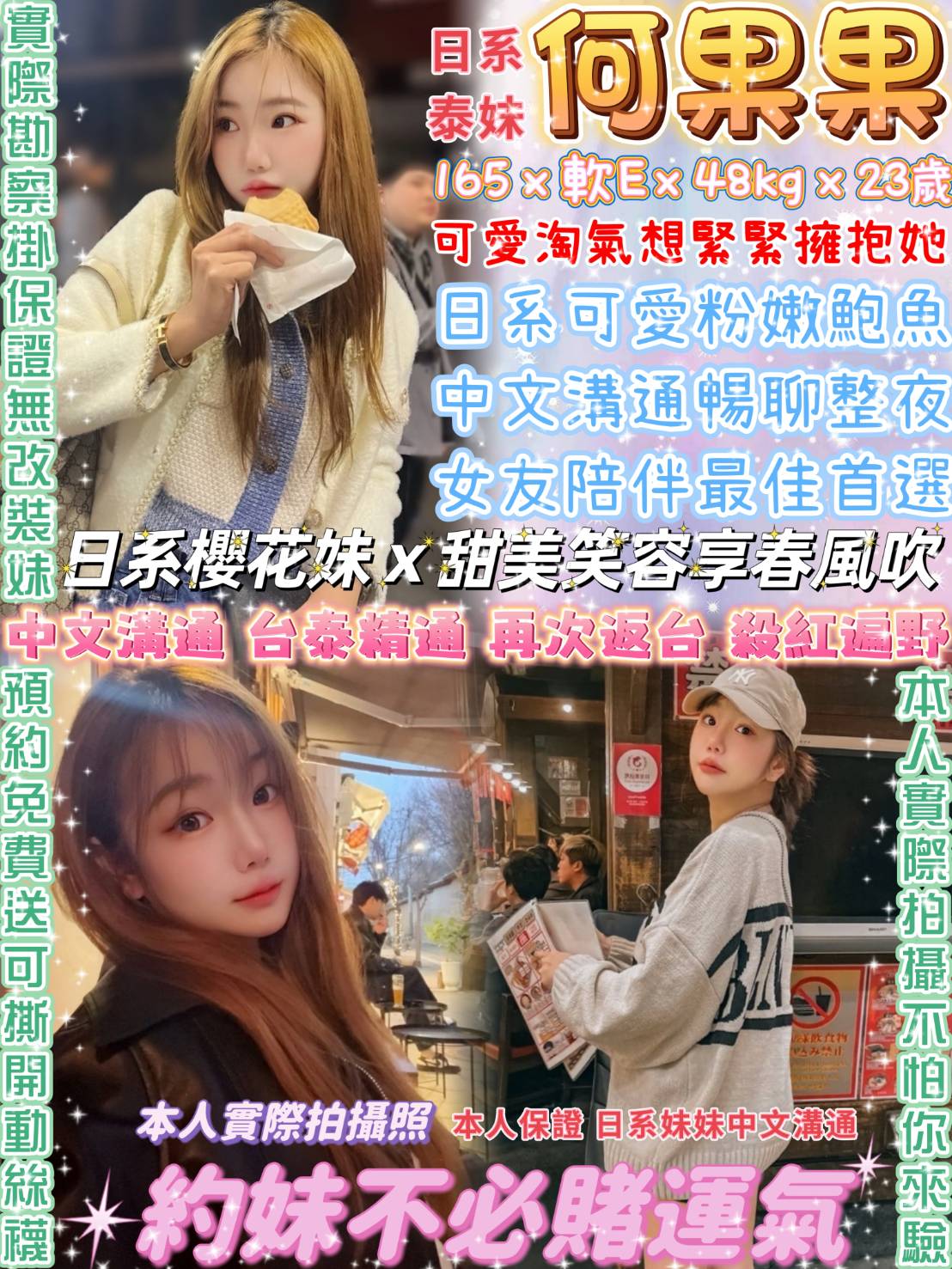 COCO外送苗栗 依然 169/60/28/34C